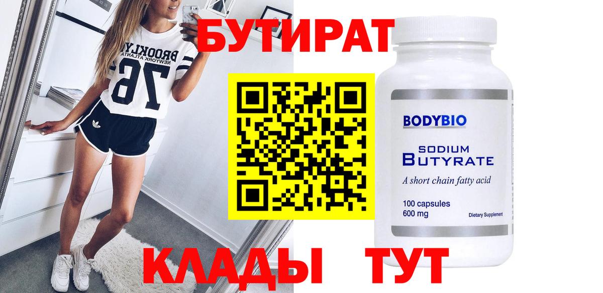 Бутират 99% Чернушка