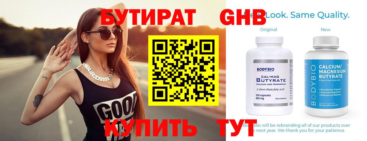 Чернушка  Бутират 99%  Вход с VPN 