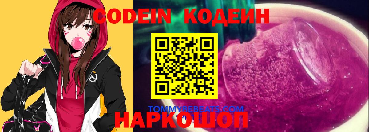 Codein напиток Lean (лин) Чернушка