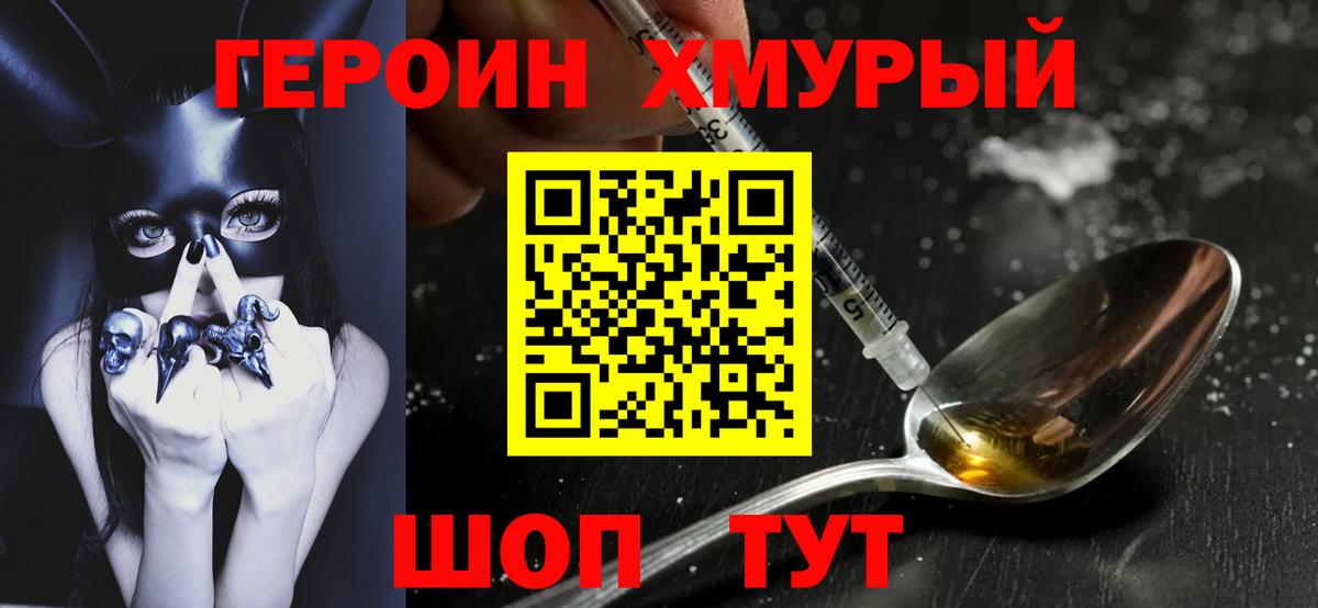 ГЕРОИН герыч  Вход с VPN  ГЕРОИН  Чернушка 