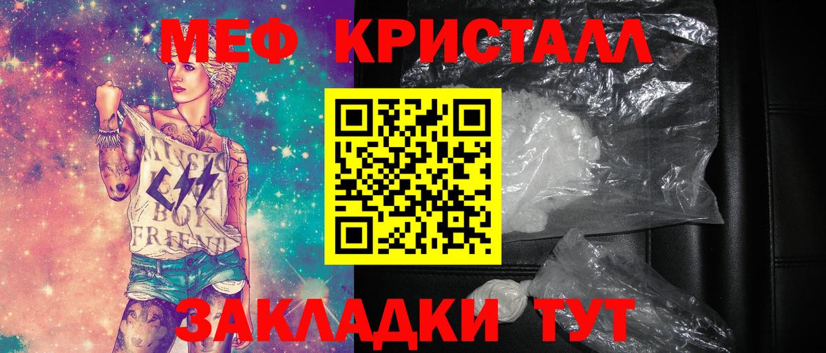 МЕФ кристаллы Чернушка