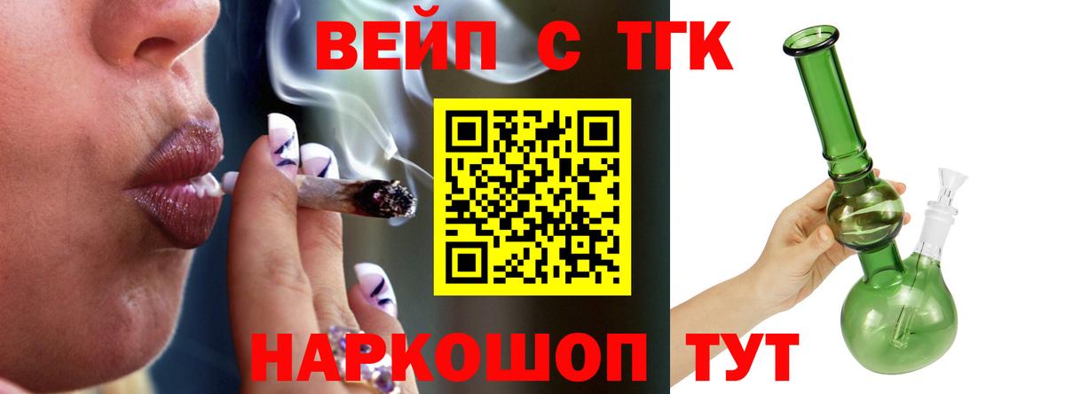 Чернушка  ТГК вейп  Вход с VPN  Дистиллят ТГК жижа 